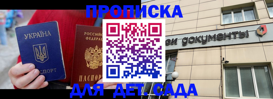 регистрация для дет. сада в Жигулёвске