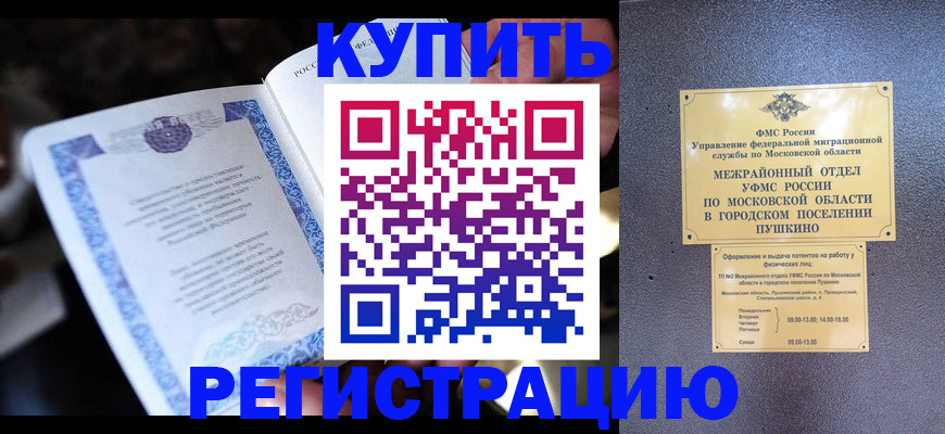 временная прописка в Жигулёвске