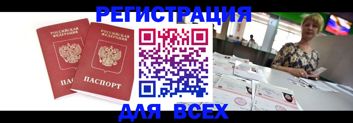 временная регистрация купить в Жигулёвске
