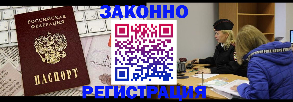 временная прописка в Жигулёвске