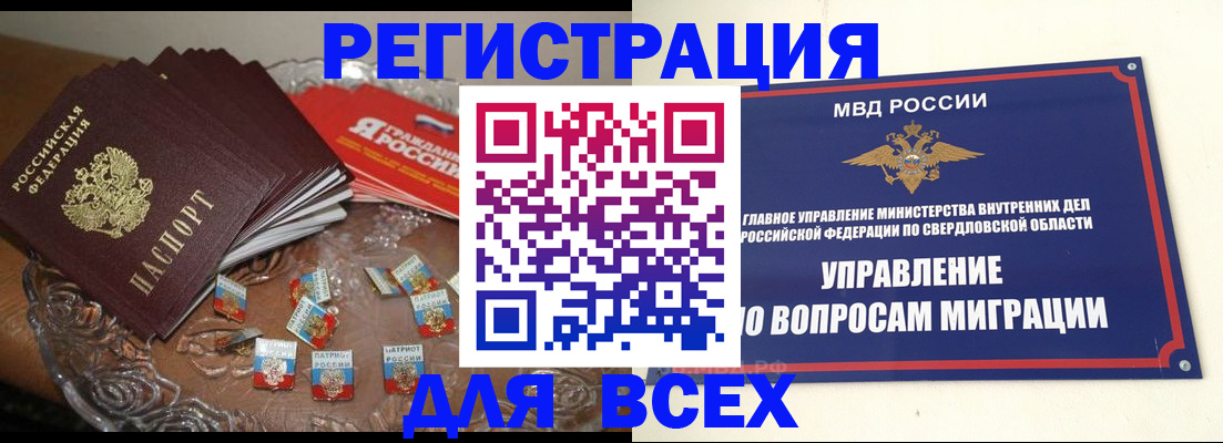 временная регистрация для всех в Жигулёвске