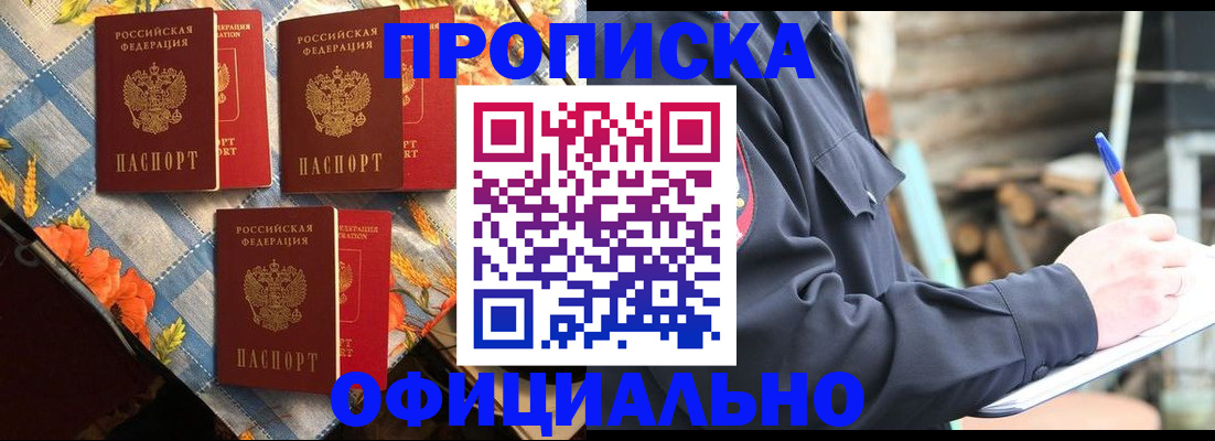 прописка штамп в Жигулёвске