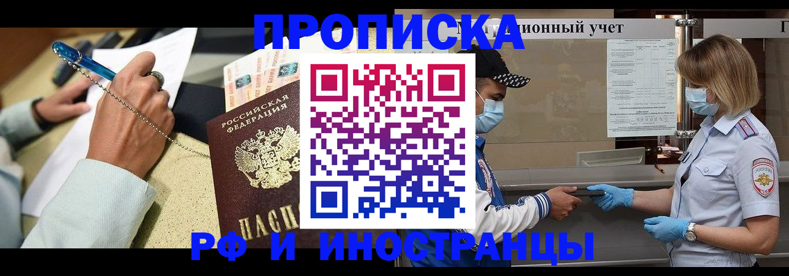 прописка законно в Жигулёвске